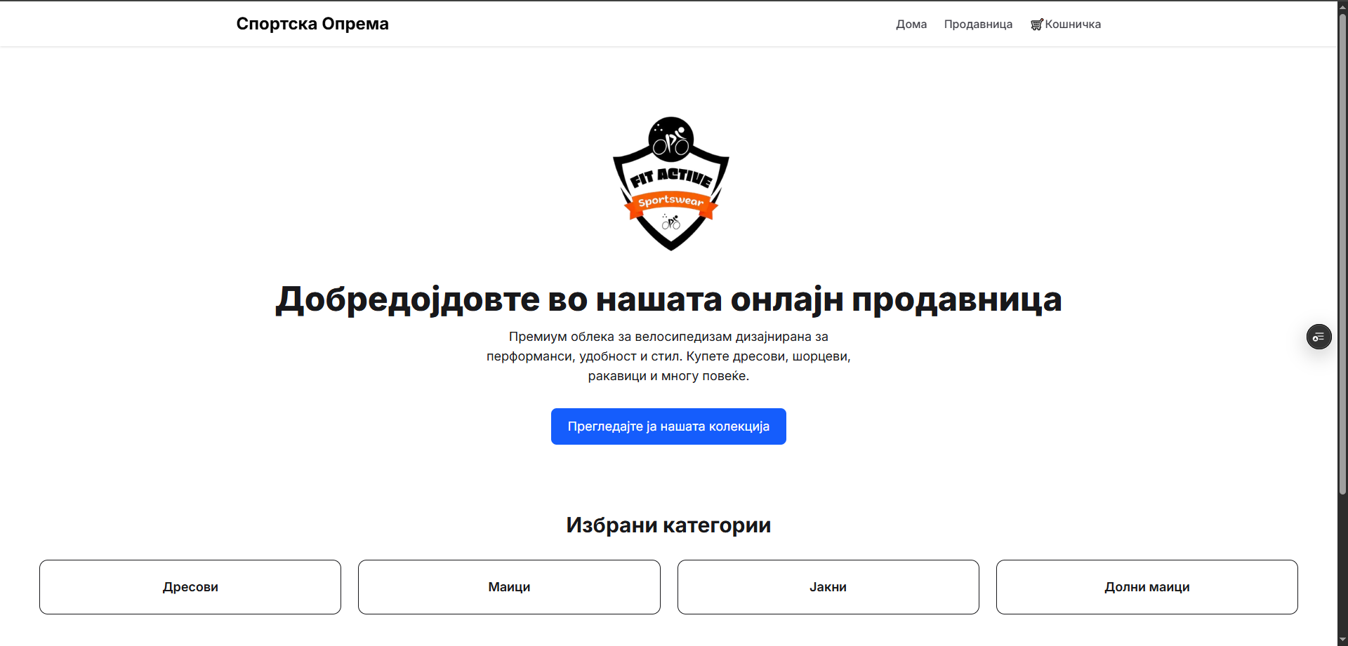 Спортска Опрема